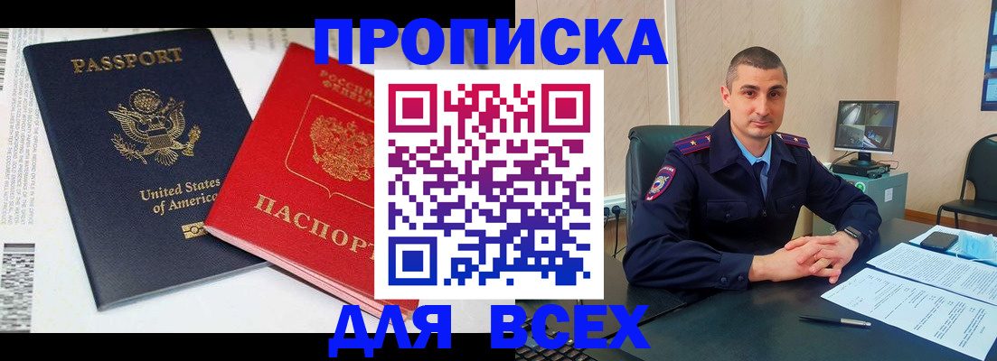 прописка гарантия в Камешково